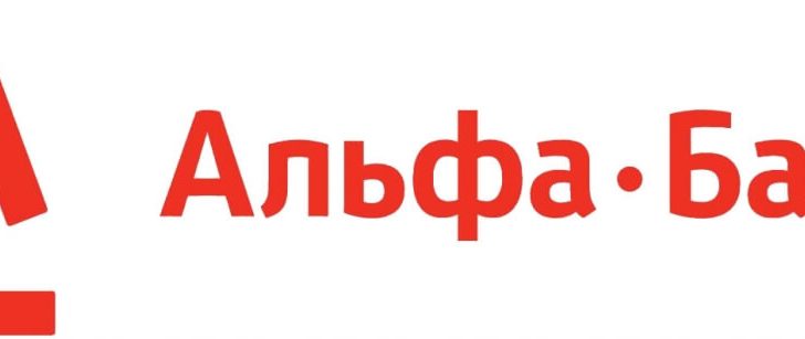 Взять кредит в Альфа Банке