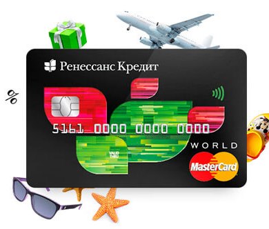 условия кредитной карты ренессанс