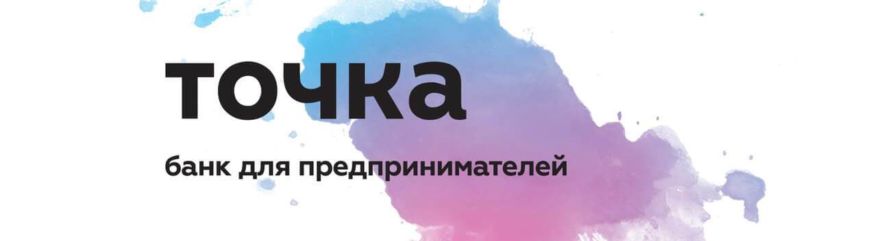 рко открытие точка