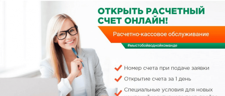 расчетный счет рко в скб