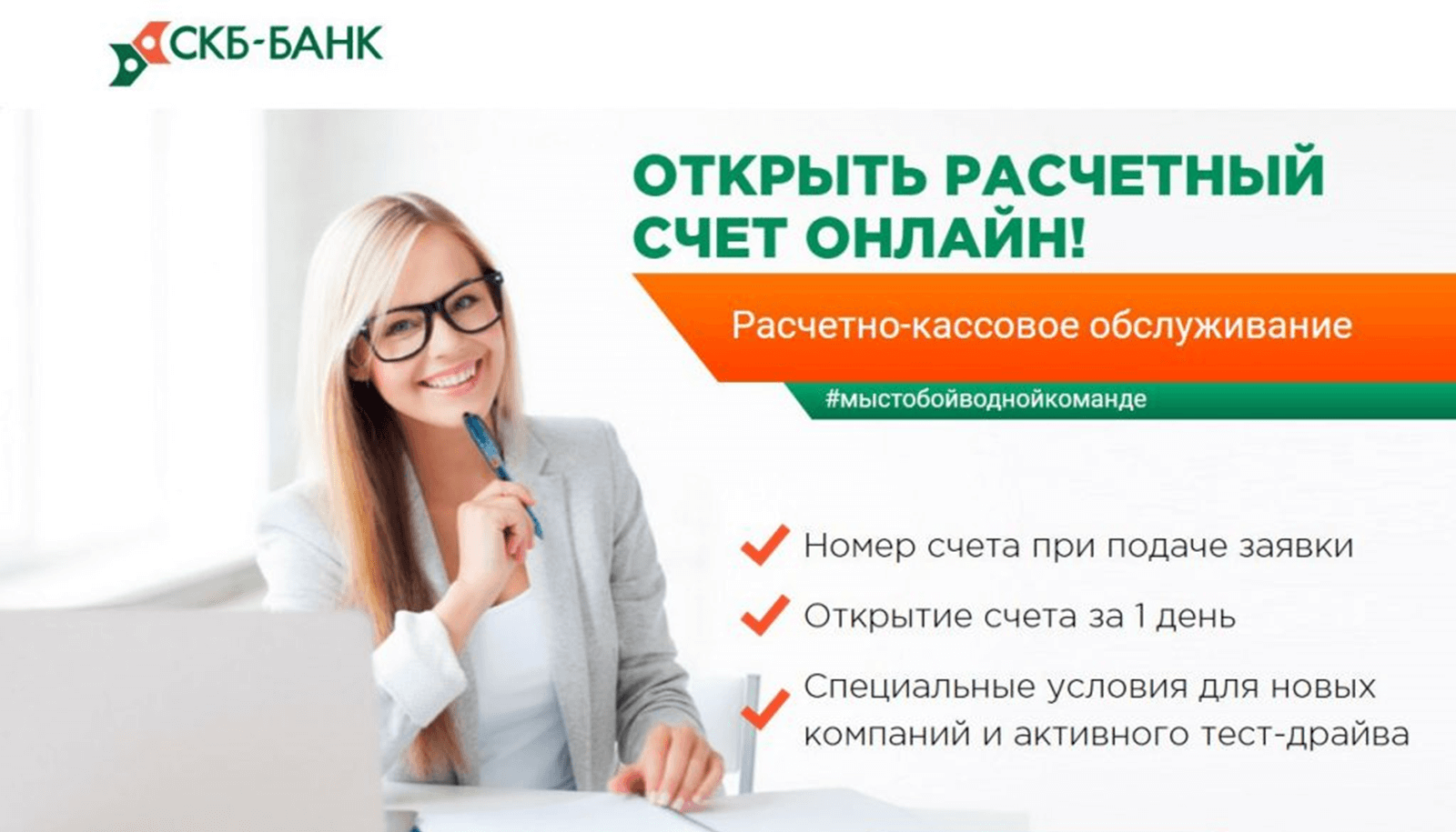 расчетный счет рко в скб