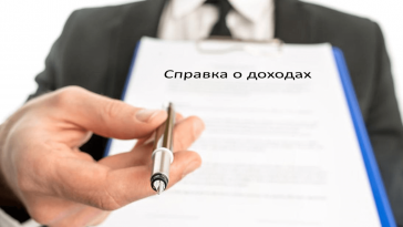 кредит со справкой о доходах
