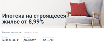 ипотека альфа банк