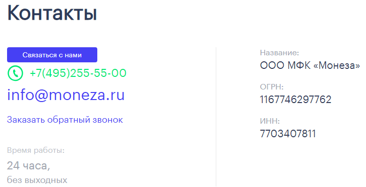 монеза телефон горячей линии