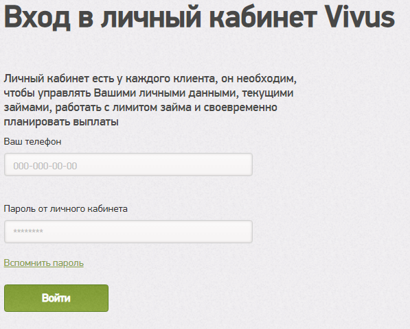 личный кабинет вивус