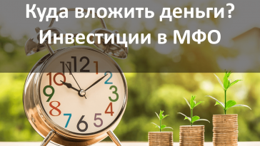 куда вложить деньги