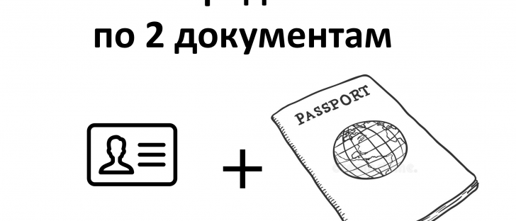 Банки по 2 документам. Кредит надпись. Смешная картинка семейная ипотека.