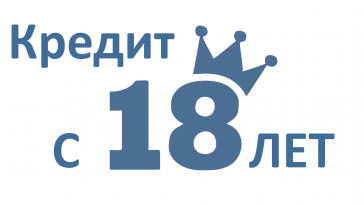 кредит с 18 лет по паспорту