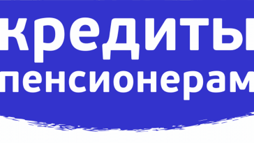 кредит пенсионеру